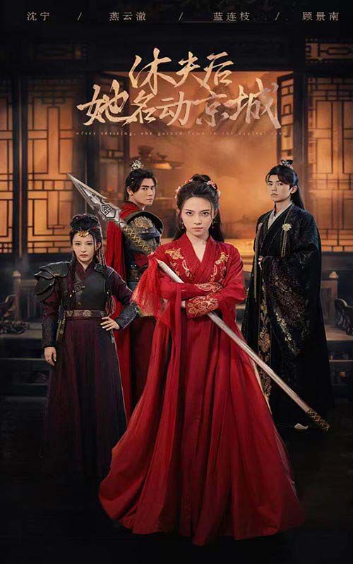 电影：休夫后她名动京城