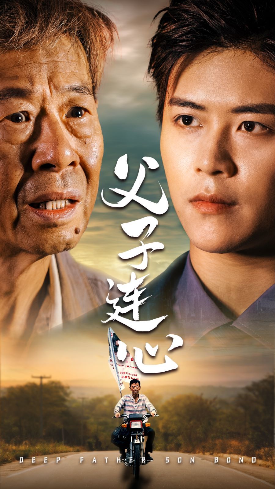 电影:父子连心