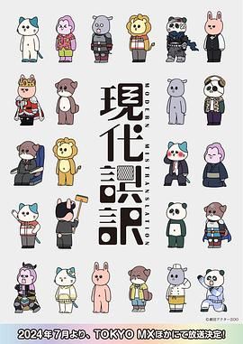 电影：现代误译