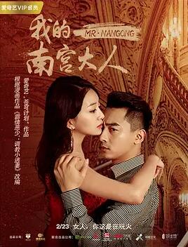 电影：我的南宫大人