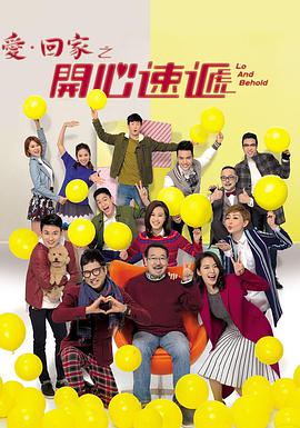 电影：爱·回家之开心速递