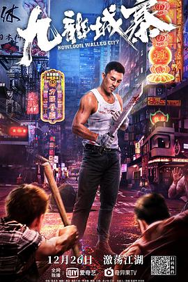 电影:九龙城寨