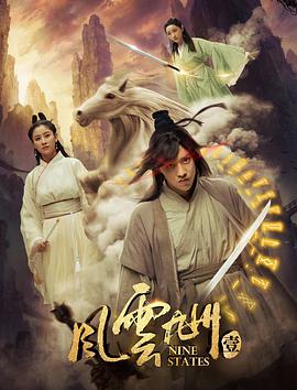 电影:风云九州