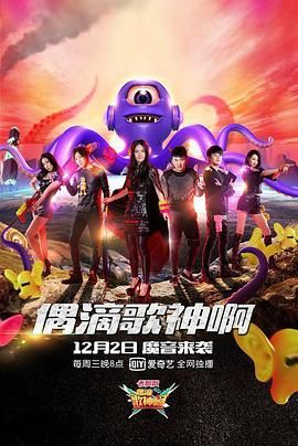 电影：偶滴歌神啊 第二季