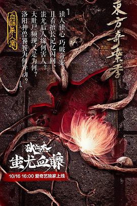 电影:狄仁杰之蚩尤血藤