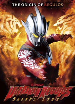 电影：雷古洛思奥特曼