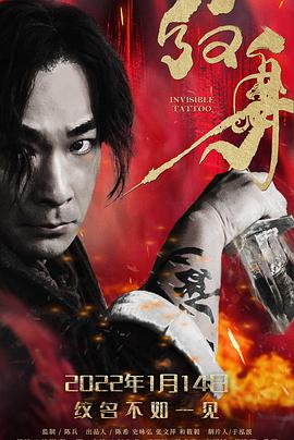 电影:纹身