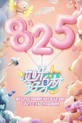 电影：哎呀好身材 第一季