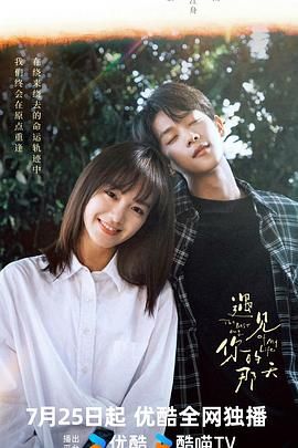 电影：遇见你的那天