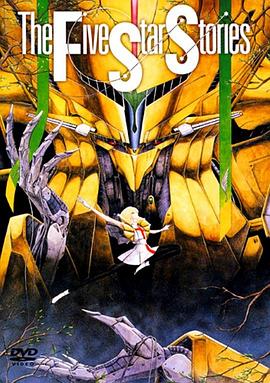 电影：五星物语