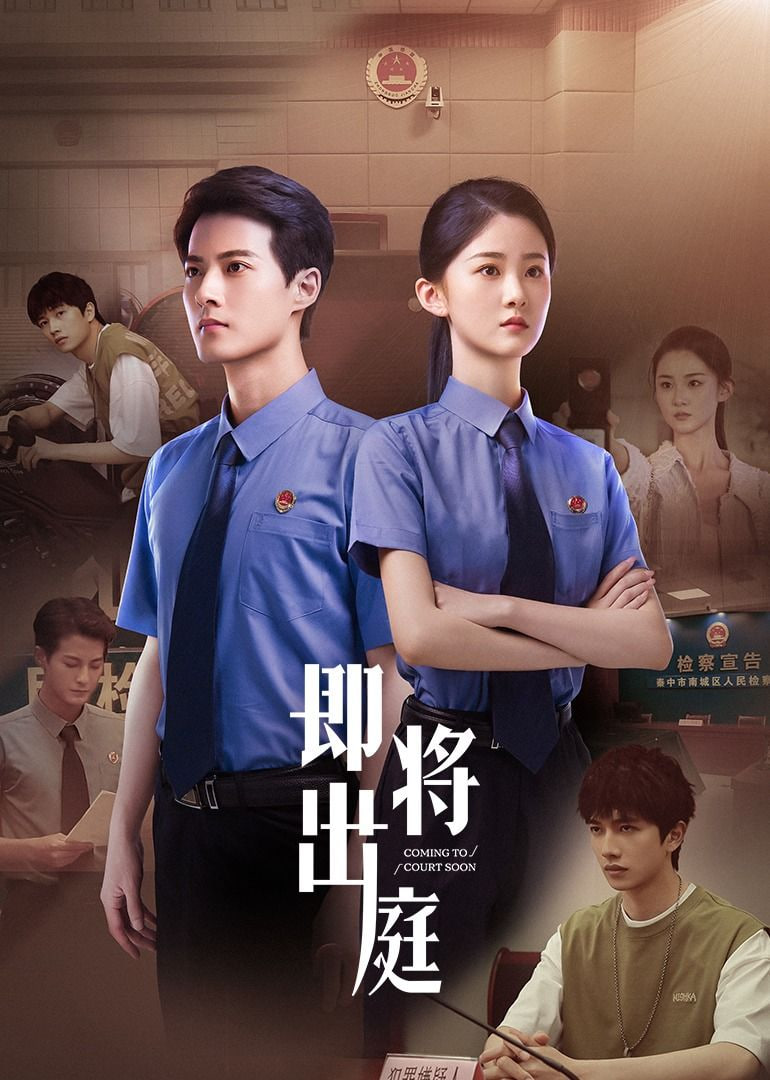 电影：即将出庭