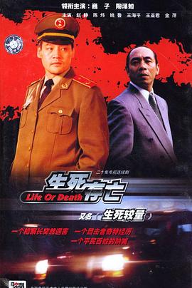 电影：生死较量
