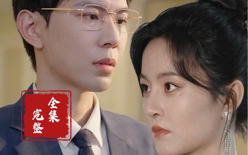 电影：重生后我嫁给了反派当大嫂