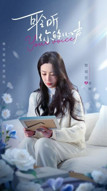 电影:耹听你的心声