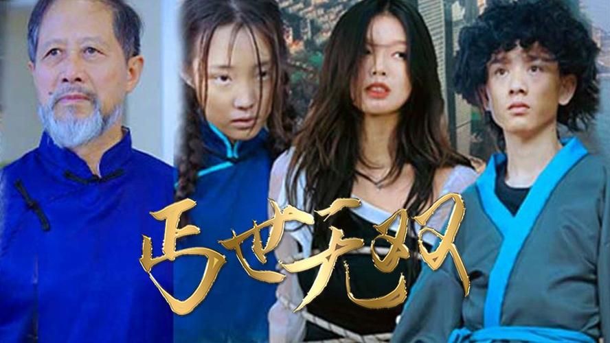 电影：丐世无双