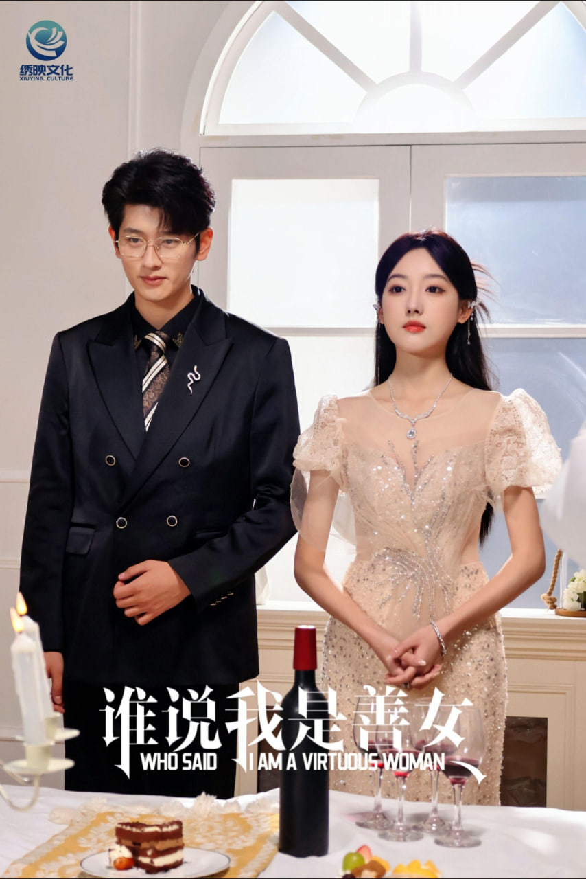 电影：谁说我是善女