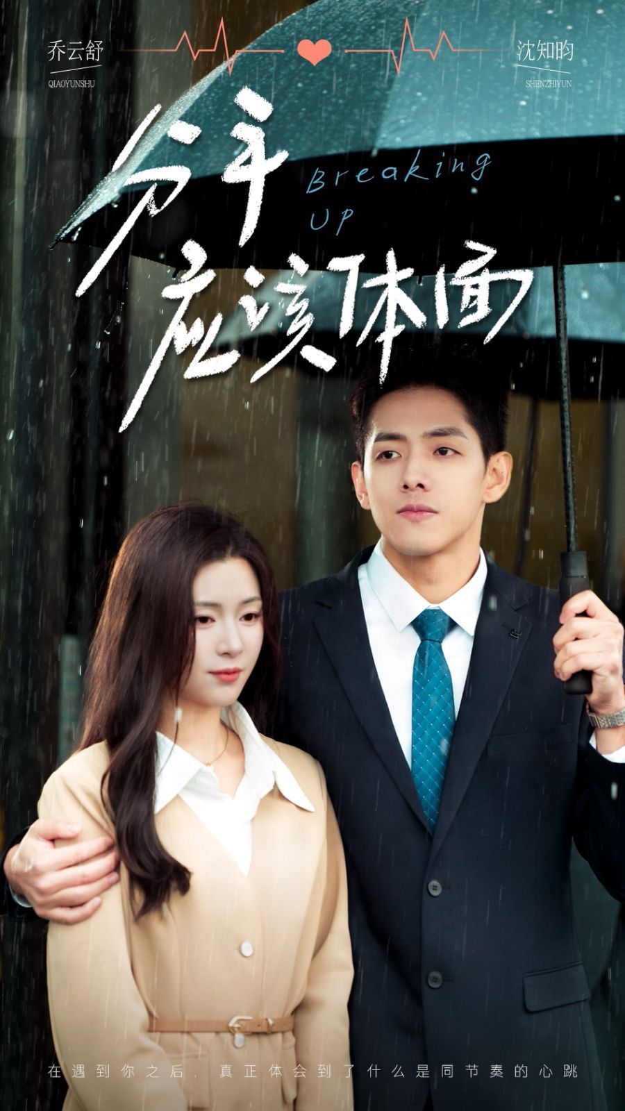 电影：分手应该体面