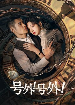 电影:号外!号外!