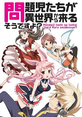 电影：问题儿童都来自异世界?