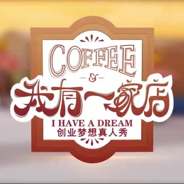 电影：我有一家店Cafe️