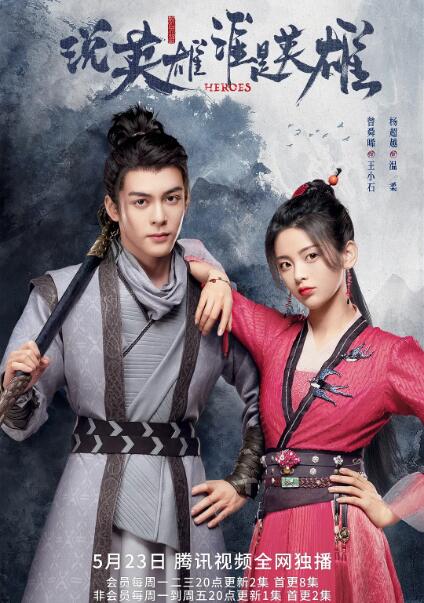 电影:说英雄谁是英雄