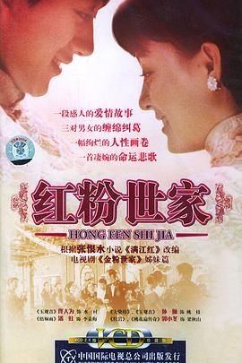 电影:红粉世家