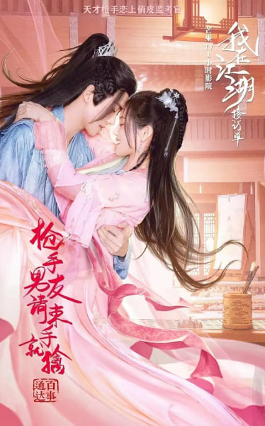 电影:枪手男友请束手就擒