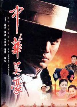 电影:中华英豪