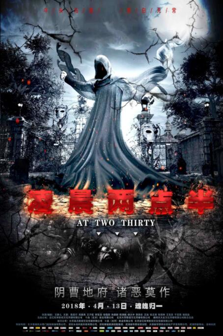 电影:凌晨两点半