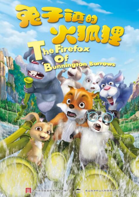 电影:兔子镇的火狐狸