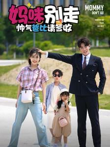 电影：妈咪别走帅气爸比请签收