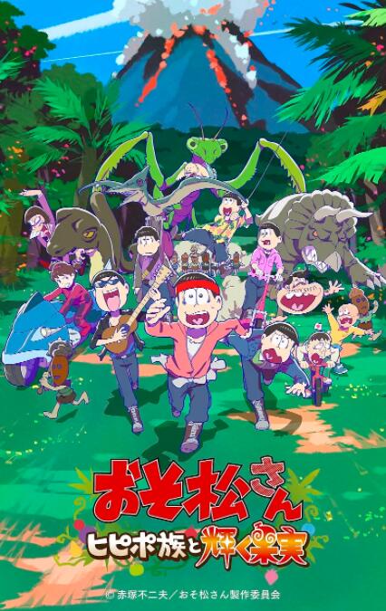 电影:阿松 新作动画 第1部