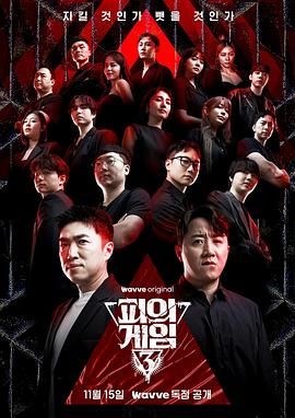 电影:血之游戏3