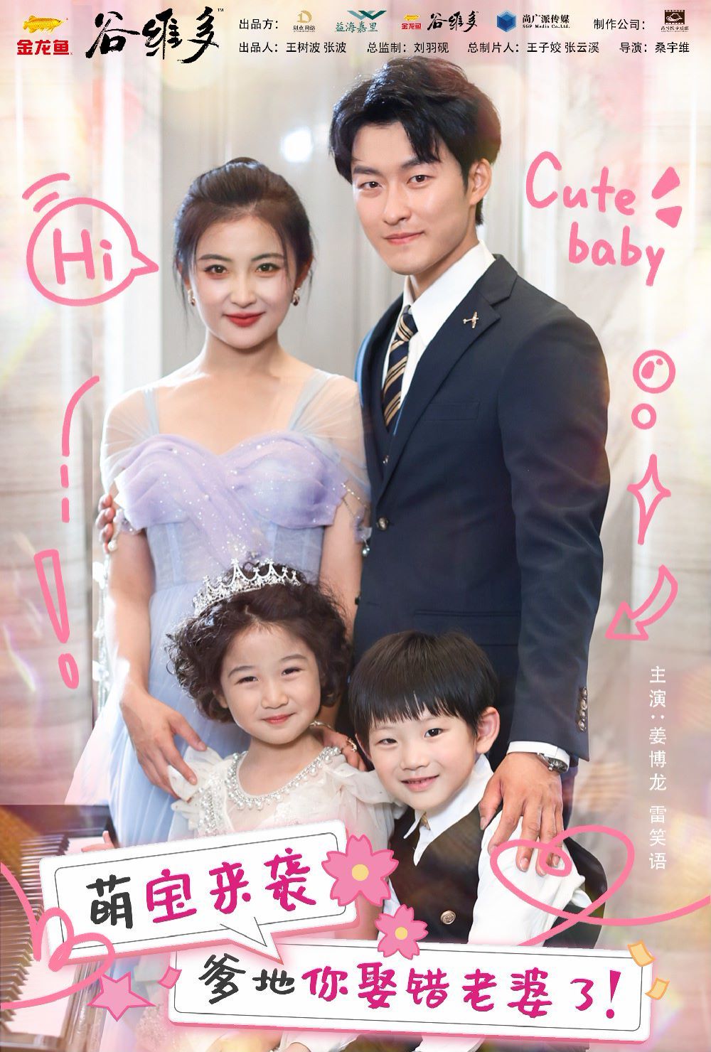 电影:萌宝来袭爹地你娶错老婆了