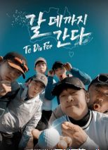 电影：走到要去的地方