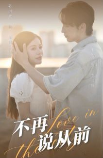电影:不再说从前