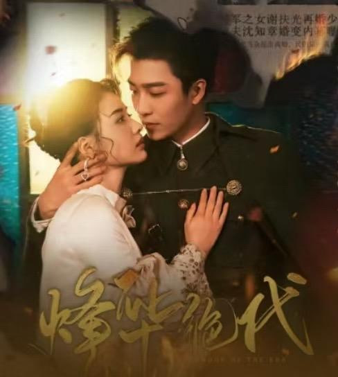 电影：烽华绝代