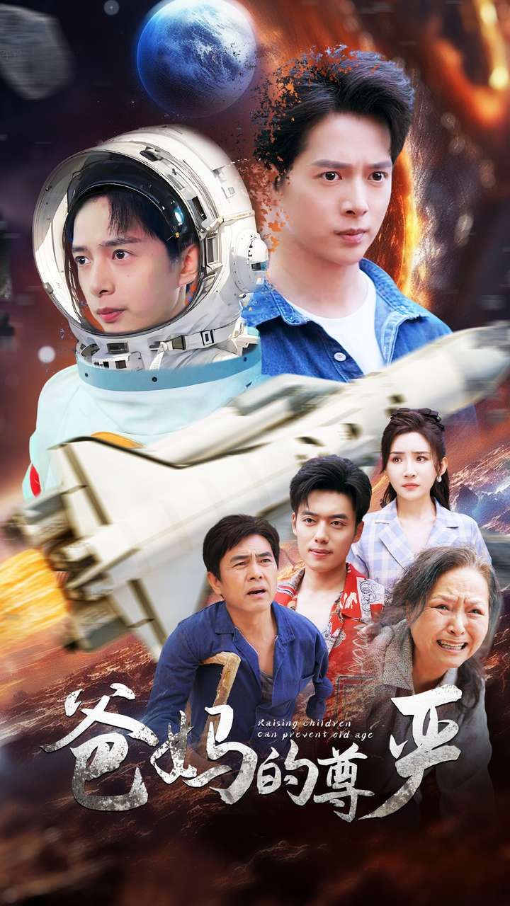 电影:爸妈的尊严