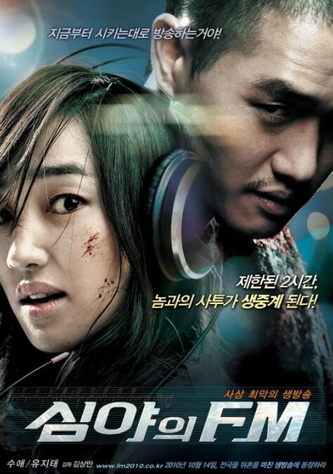 电影：深夜调频