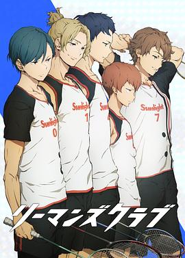 电影:白领羽球部