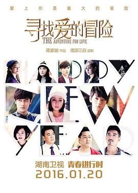 电影:寻找爱的冒险