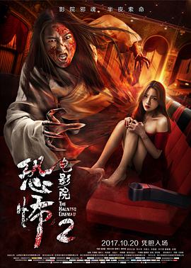 电影:恐怖电影院2