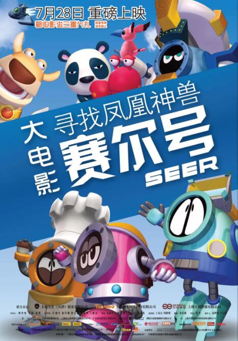 电影：赛尔号大电影之寻找凤凰神兽