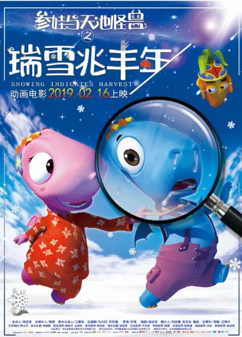 电影：瑞雪兆丰年