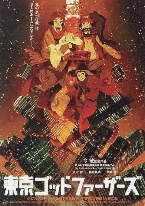 电影：东京教父