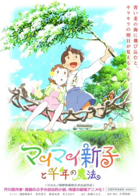 电影：空想新子和千年的魔法