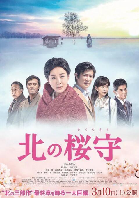 电影:北之樱守