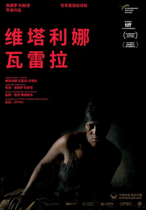 电影:维塔利娜·瓦雷拉