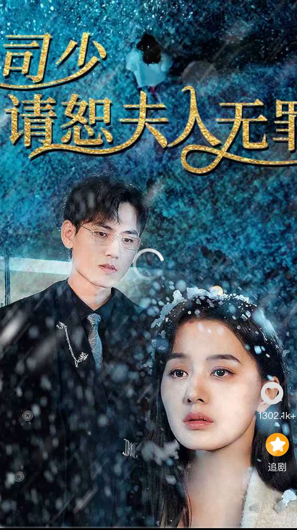 电影：司少请恕夫人无罪