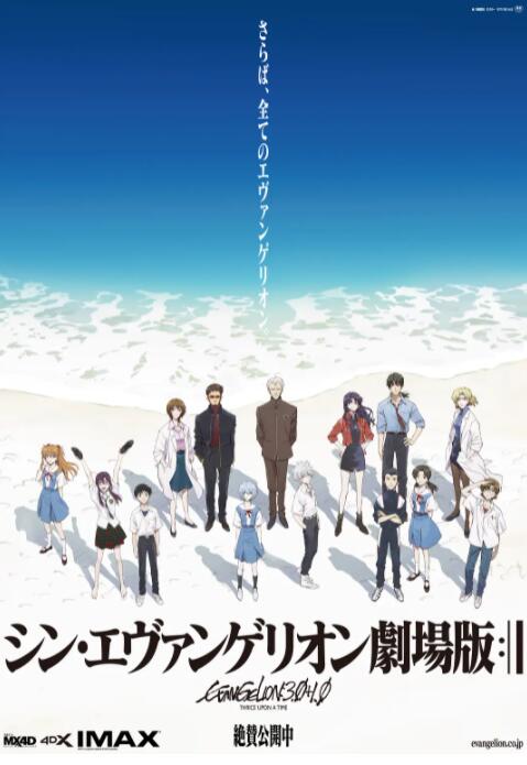 电影:新·福音战士剧场版:终